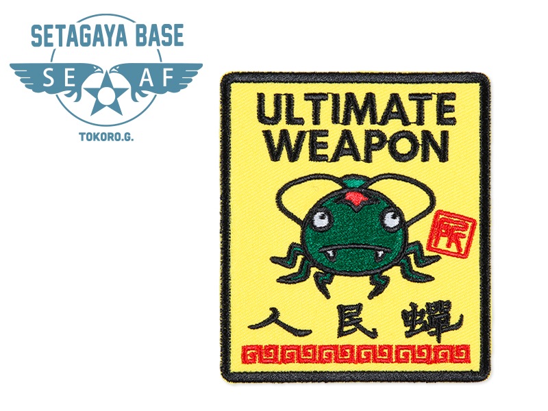 世田谷ベース アイロンワッペン D / 人民蝉 | すべての商品 | 世田谷