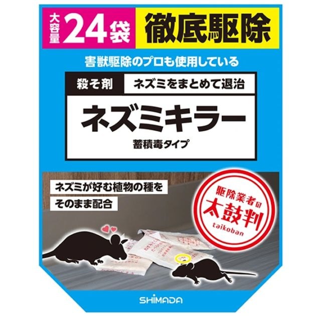 殺そ剤ネズミキラー 24袋入 SHIMADA | 日用品 | ナイスドラッグ 本店