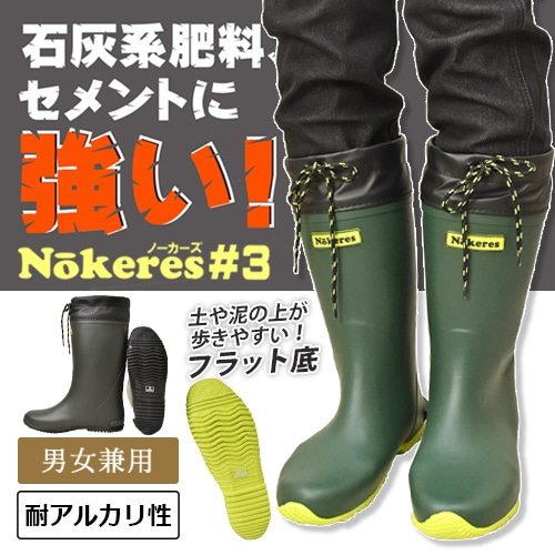 ノーカーズ#3 フード付き長靴 AA832 耐アルカリ性 フラット底 福山ゴム