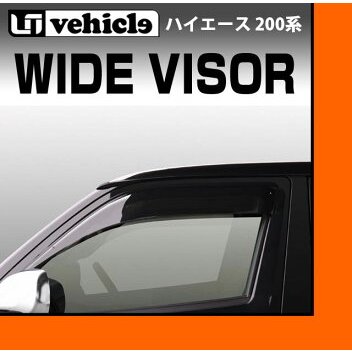 トヨタ 200系 ハイエース 1～4型 全車 全グレード対応 ワイドバイザー