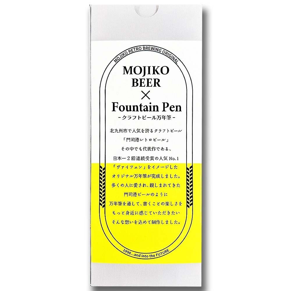 数量限定】オリジナル万年筆 門司港 クラフトビール万年筆