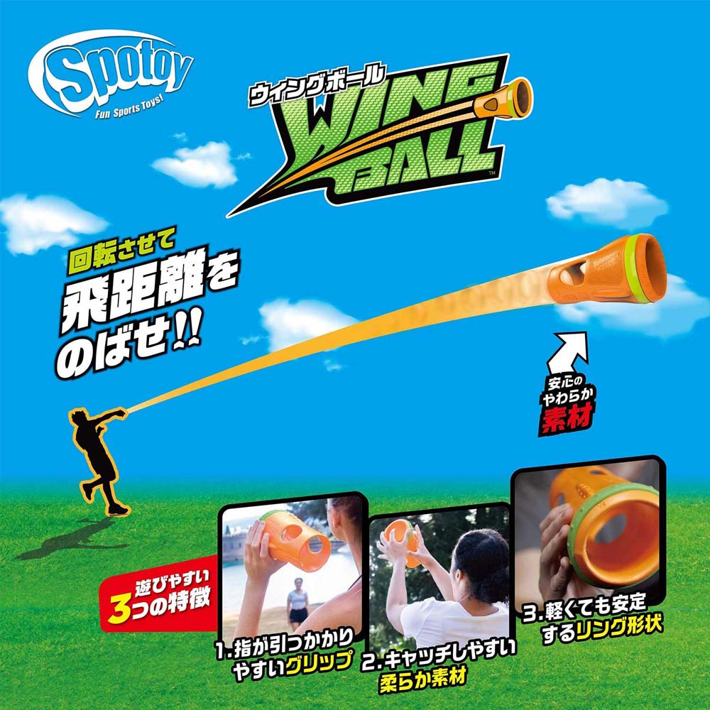 カワダ kawada スポトイ ウィングボール KST-10 スポーツトイ 玩具