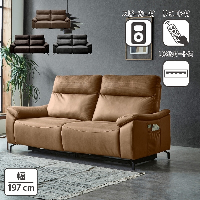 開梱設置】サンコウ スピーカー内蔵電動リクライニング3人掛けソファ