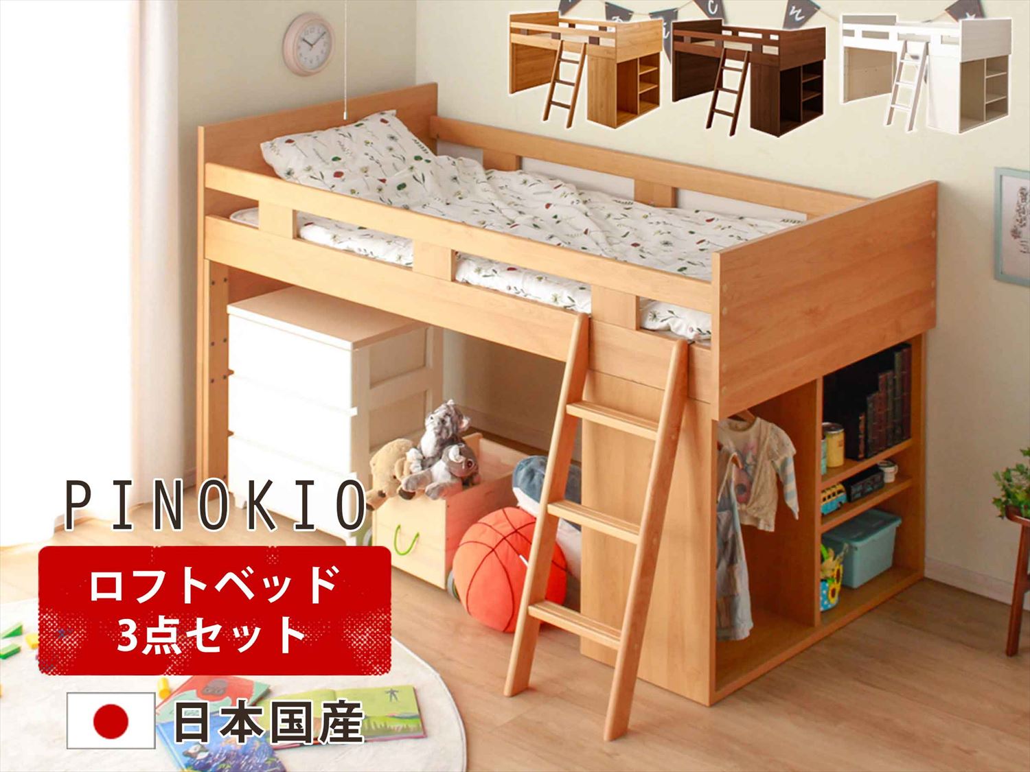 システムベッド マッシュシリーズ ロフトベッドセット 国産 （セット