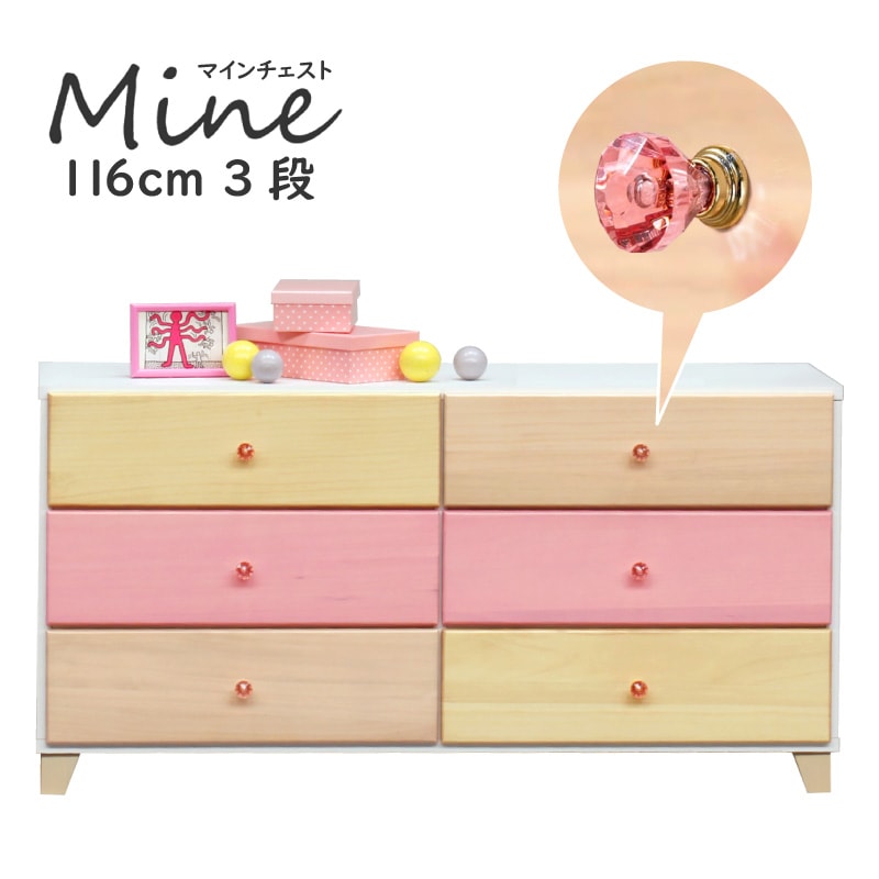 大川家具】チェスト 120cm幅3段 マイン ピンク×ナチュラル[中村敬木工