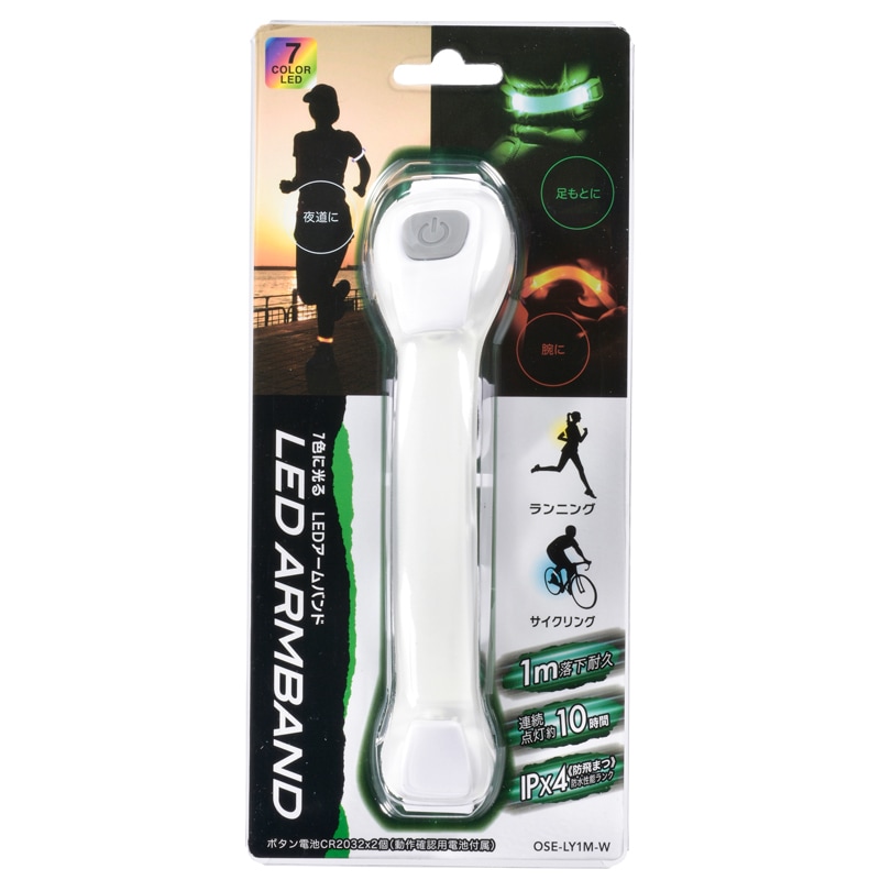 LED7色アームバンド｜OSE-LY1M-W 07-8629｜通販ならオーム電機ダイレクト