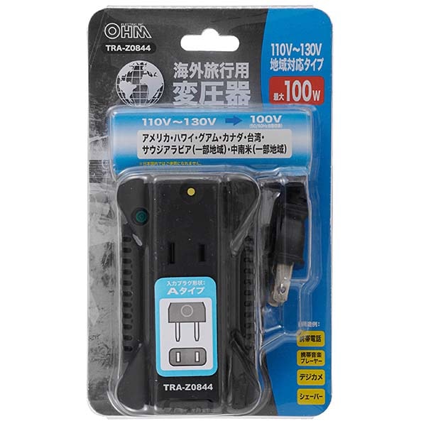 海外旅行用変圧器 110V-130V_TRA-Z0844 01-0844｜通販ならオーム電機