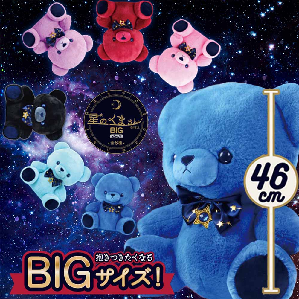 KAWAII BEAR カラフルクマのオルゴール(星に願いを)付きぬいぐるみ