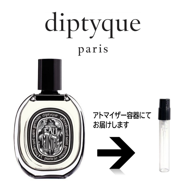 オードミンテ オードパルファン EDP ディプティック diptyque