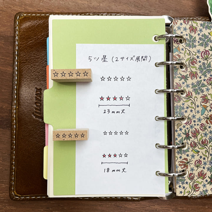 5ツ星 23mm丈（b-096） | 全て | スタンプマルシェ | オリジナル手帳