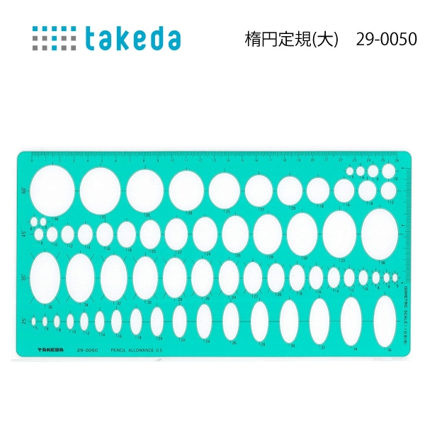 メール便対象】タケダ 楕円定規(大) 29-0050｜三友教材オンライン