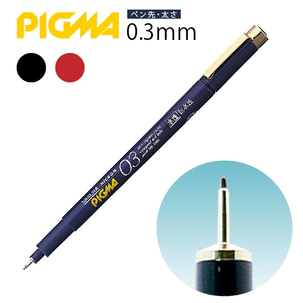 サクラクレパス ピグマ03 ESDK03 0.3mm ミリペン ｜三友教材オンライン
