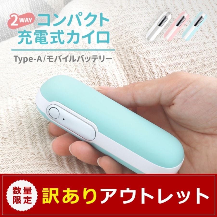 アウトレット】ハンドウォーマー機能搭載 USB Type-C入力 USB Type-A