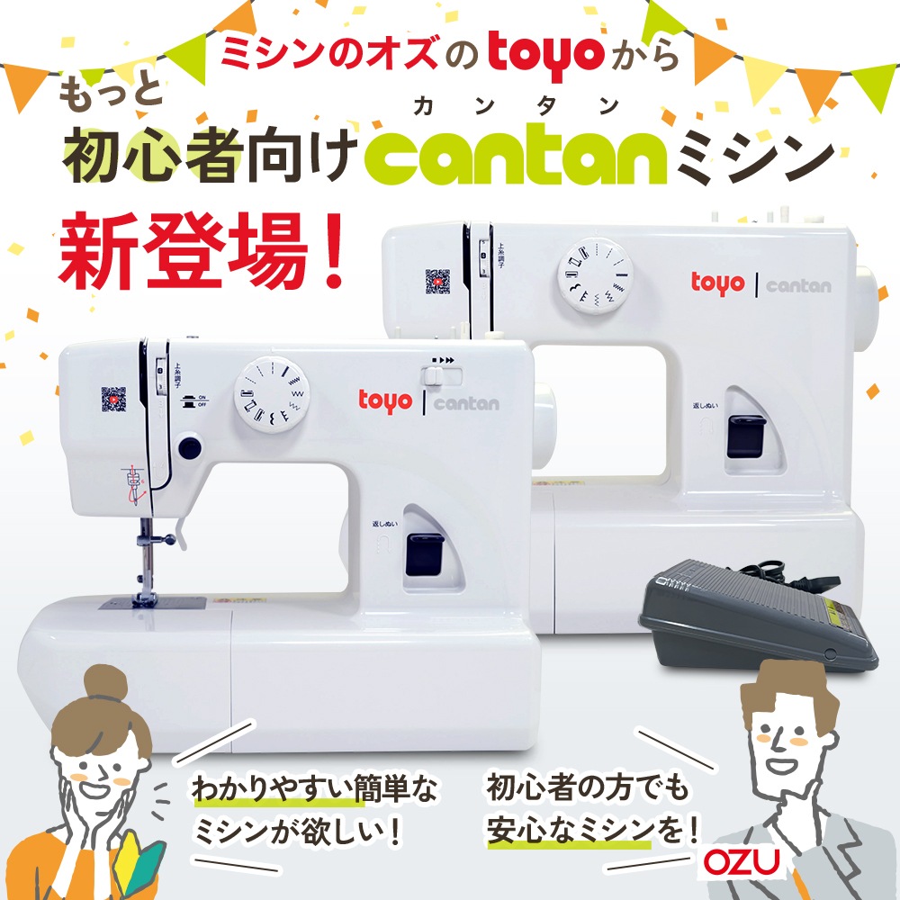 新発売！TOYO 電動ミシン CANTAN TN20A 簡易電子ミシン CANTAN TN20S