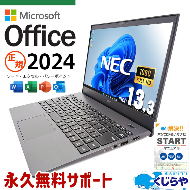 中古 VersaPro VKV18G-9 NEC ノートパソコン Corei7 10510U/16GB