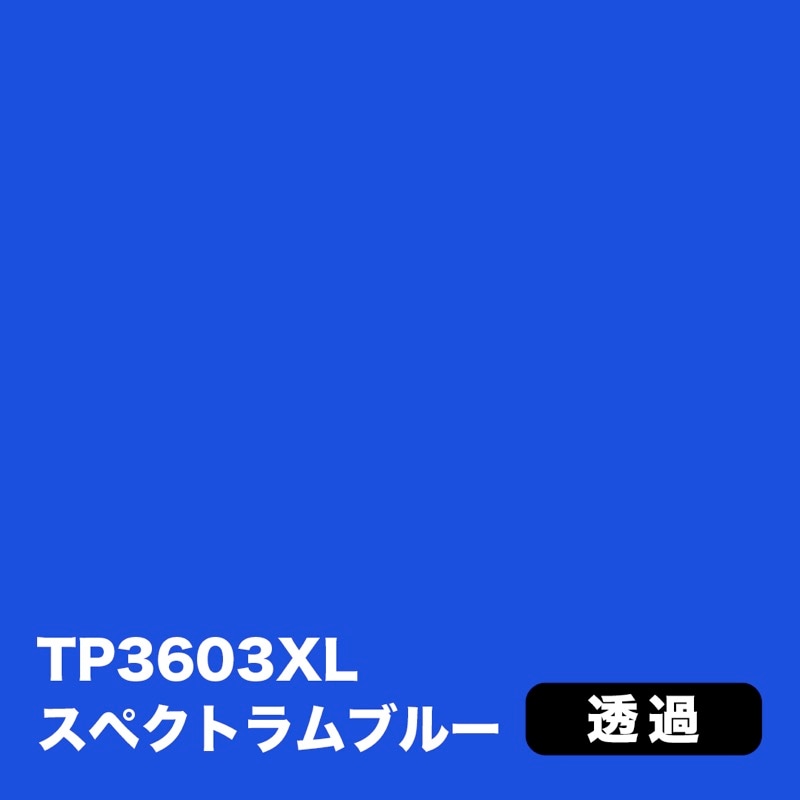 3M スコッチカル XLシリーズ 透過タイプ・電飾【青系】｜看板資材