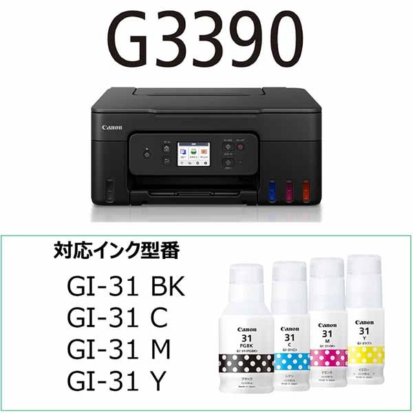 CANON G3390 特大容量タンク搭載 インクジェット複合機 ブラック