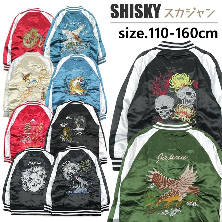 スカジャン 刺繍入り 富士山 虎 鷹 龍 ドラゴン サメ ドクロ 男の子