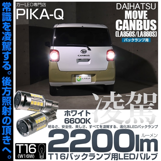 即納】【メール便可】ダイハツ ムーヴキャンバス［LA850S/LA860S］対応