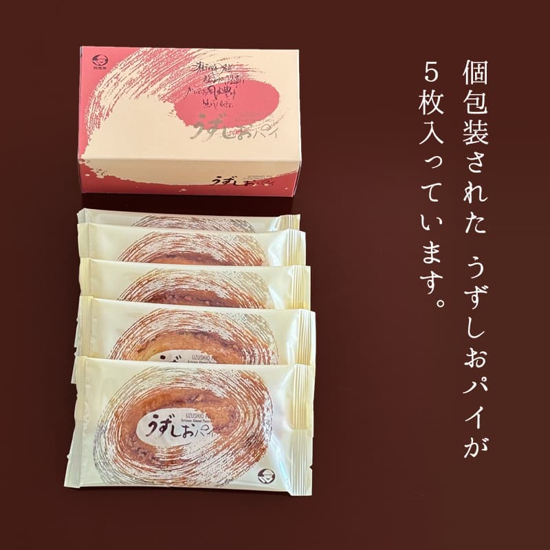 うずしおパイ 5枚入箱 | うずしおパイ | 母恵夢本舗（ポエムホンポ