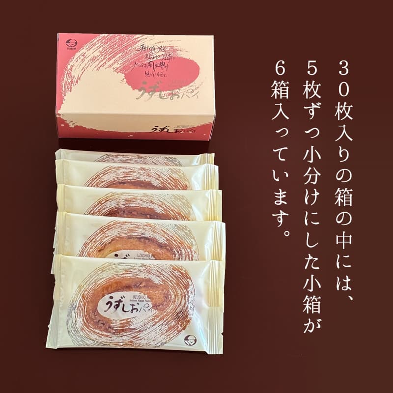 うずしおパイ 30枚入箱 | うずしおパイ | 母恵夢本舗（ポエムホンポ