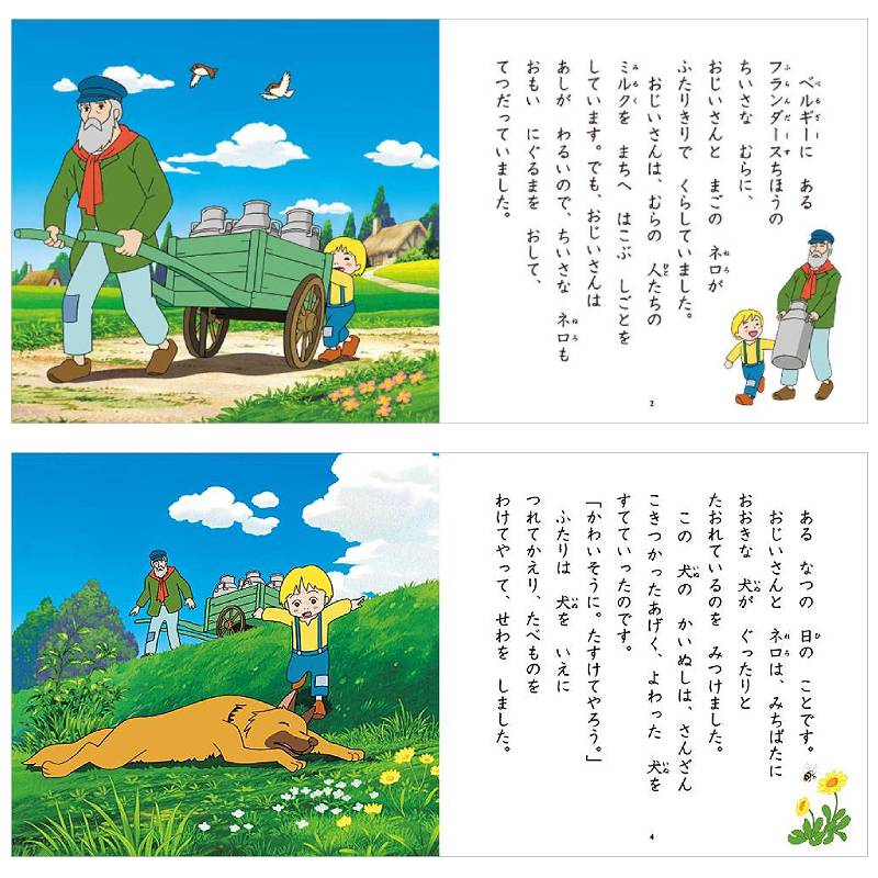 フランダースの犬kodo-mall(こどもーる)／ポプラ社公式通販サイト