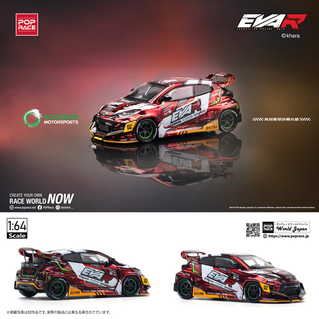 1/64 エヴァRT弐号機 GOODRIDE GRヤリス | Toyota | POP RACE WORLD