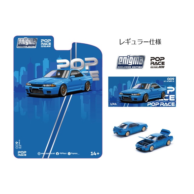 POP RACE x Enigma 1/64 Nissan Skyline R32 Bayside Blue日産