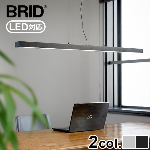 スタンド ワーカー ストレート LEDライト 昼白色 電球色 BRID STAND