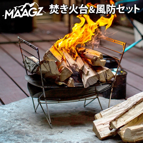 MAAGZ 多次元型焚き火台RAPCA 風防セット | 新着 | plywood(プライウッド)