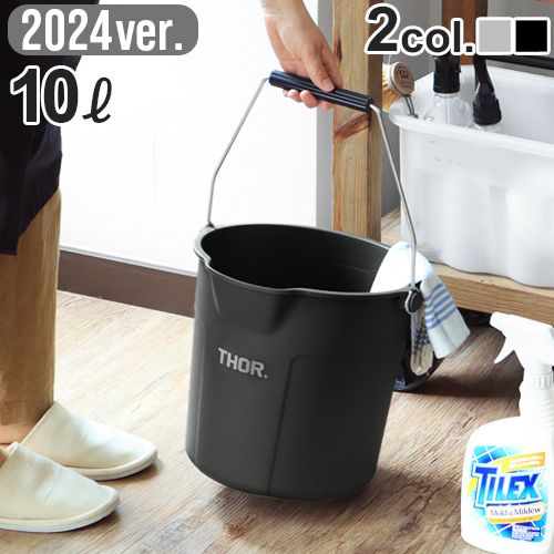 ソー ラウンド バケツ 2024年ver. THOR ROUND BUCKET DC 10L | 生活