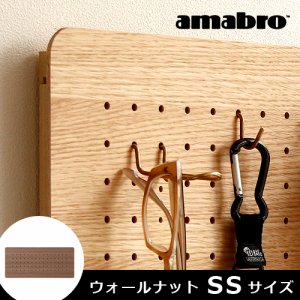 アマブロ ペグシリーズ ペグウォール ≪SSサイズ/ウォールナット