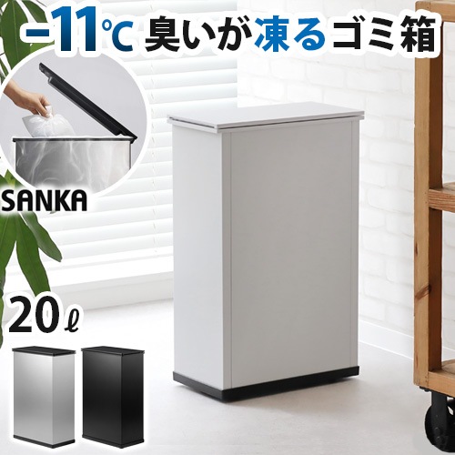 サンカ 一般家庭用腐敗防止機 SANKA CLEAN BOX 20L [SCB-020S] | 生活
