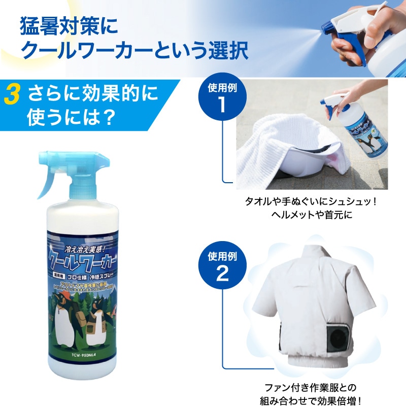 即配】東神電気 クールワーカー メンタンジオール配合 1本 TCW-950ML4