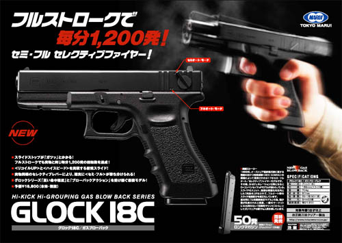 東京マルイ GLOCK 18c ガスブローバック 楽天市場】フルセット 東京マルイ グロック18C ガスブローバック