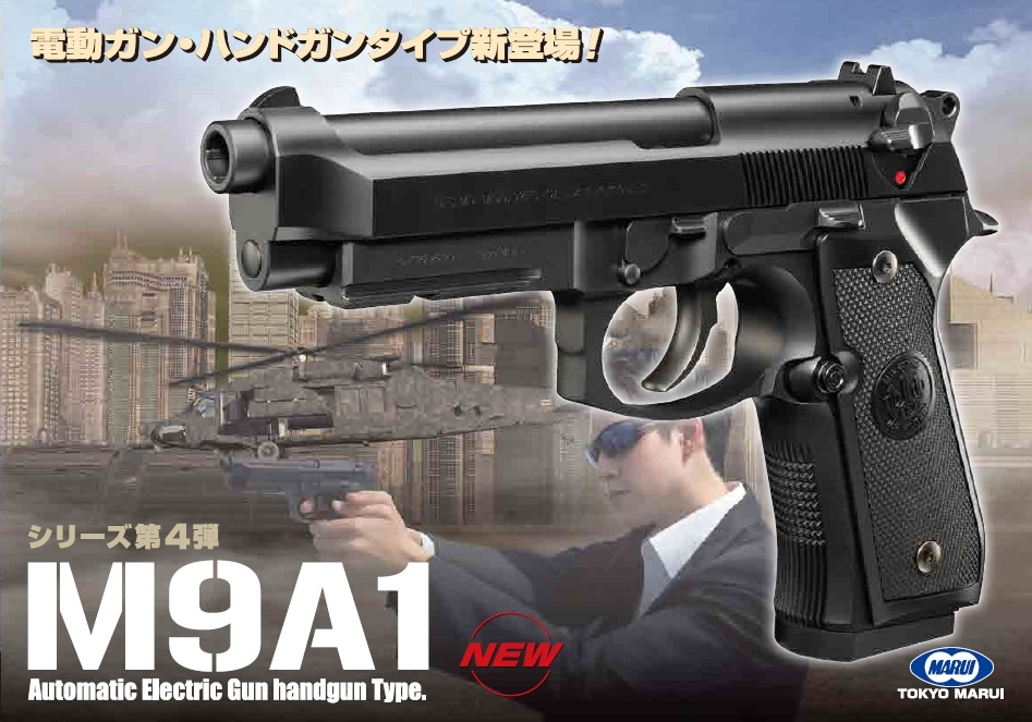 東京マルイ M9A1/電動ハンドガン > 電動ハンドガン シリーズ