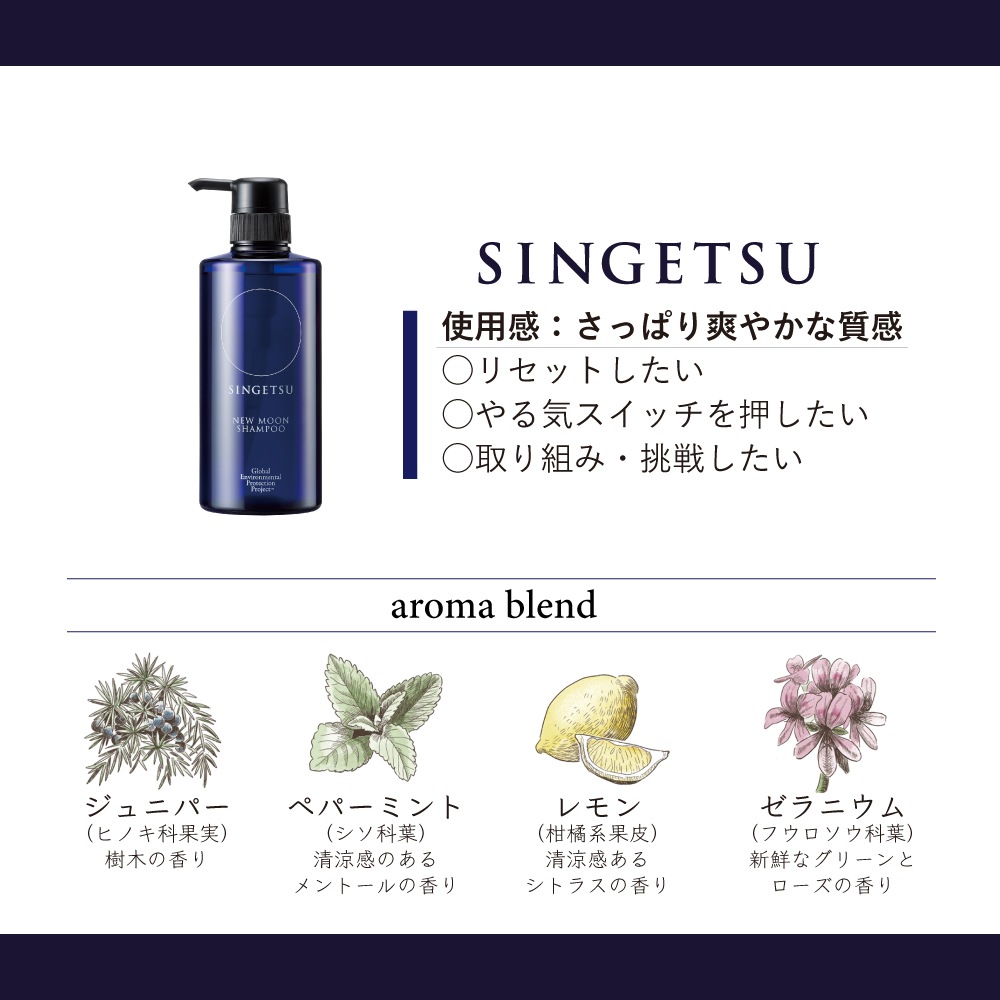 新月・満月シャンプー 150mlセット | 新月・満月 | プライベートラボ