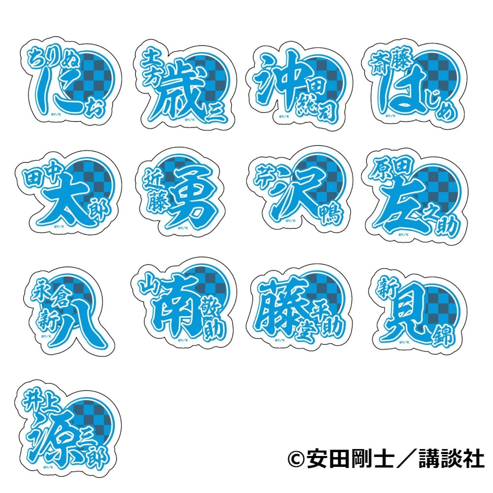 青のミブロ』アクリルネームバッジ ※ブラインド販売 グッズ