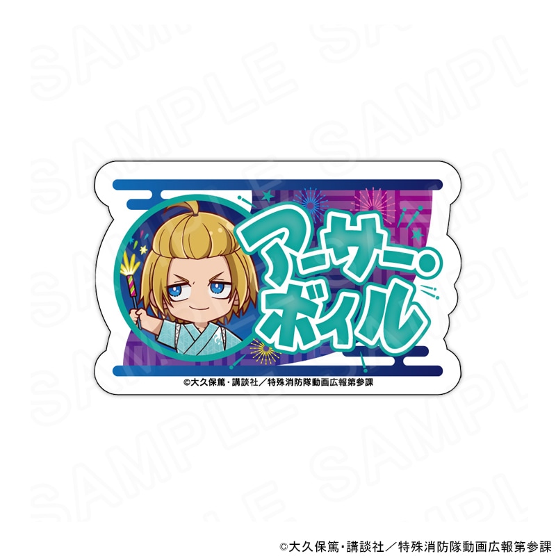 炎炎ノ消防隊 参ノ章 ミニキャラネームバッジ アーサー・ボイル