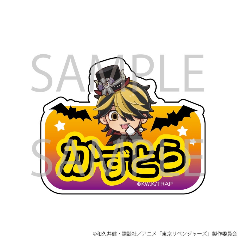 TVアニメ『東京リベンジャーズ』 ハロウィンネームバッジ(羽宮一虎)