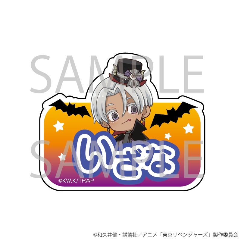 TVアニメ『東京リベンジャーズ』 ハロウィンネームバッジ(黒川イザナ)
