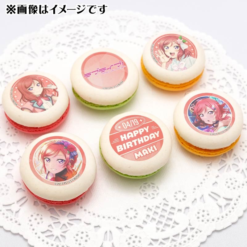 バースデープリマカロン6個セット2025（西木野真姫）【特典ポラロイド