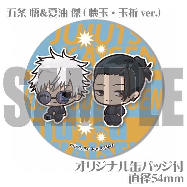 プリケーキ（五条 悟・夏油 傑(懐玉・玉折ver.)(描きおこし)）【特典缶