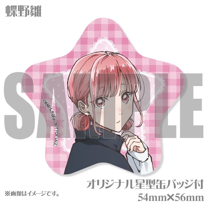 バレンタインプリケーキ2025（蝶野雛）【特典缶バッジ付き】[アオの