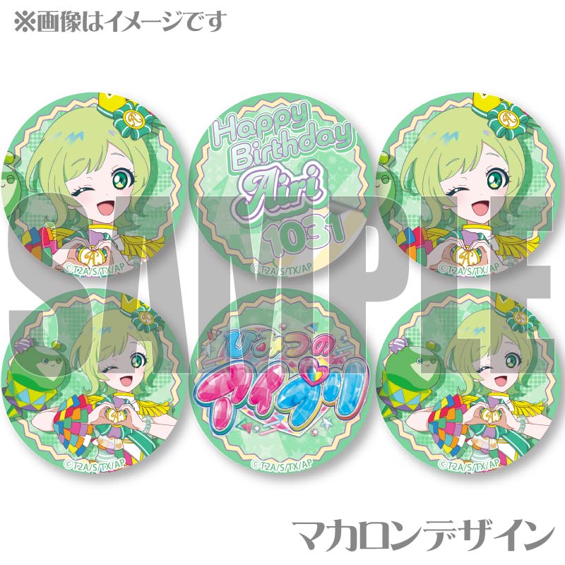 バースデープリマカロン6個セット2025（三ツ葉アイリ）【特典缶バッジ