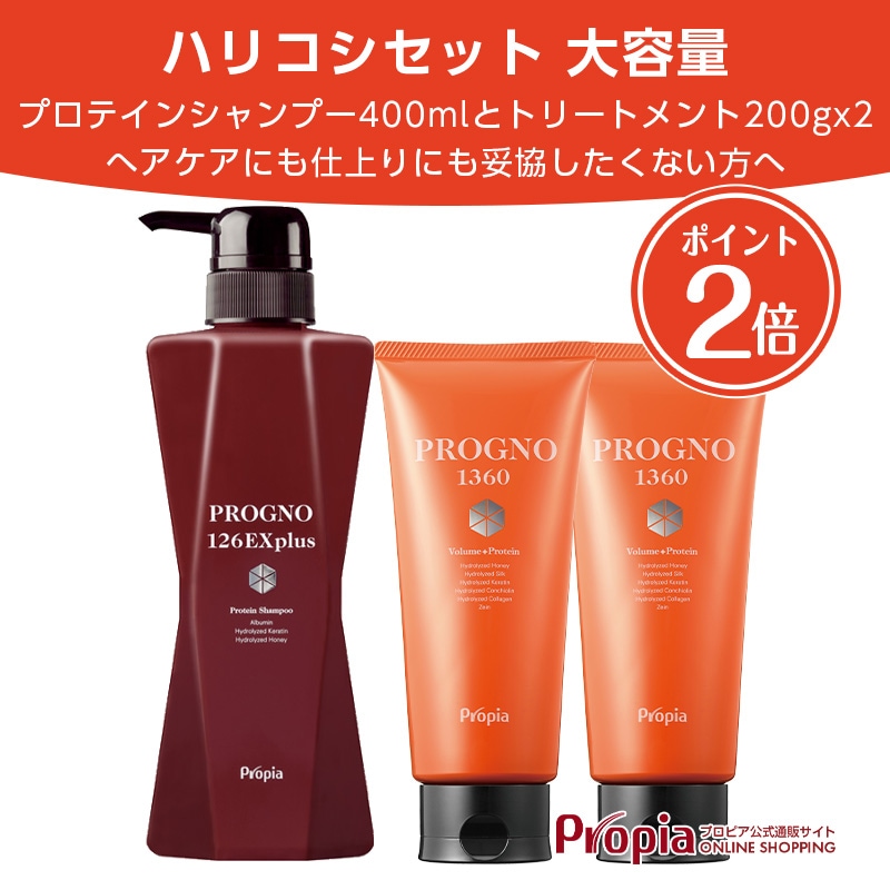 ハリコシセット（126EX plus + 1360ボリュームアッププロテイン