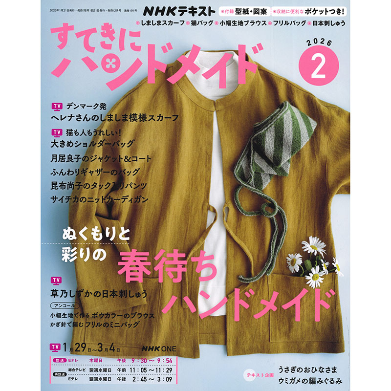 すてきにハンドメイド2025年8月号 | WEB限定販売 | キルトパーティ