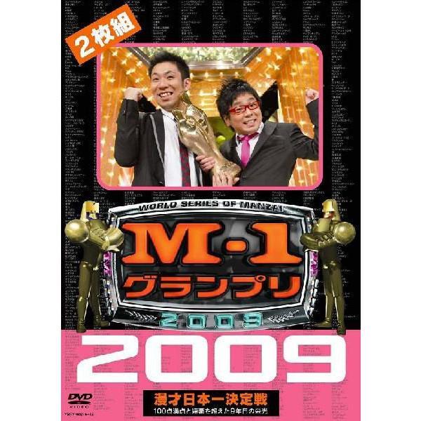 M-1グランプリ2009完全版-100点満点と連覇を超えた9年目の栄光- | DVD