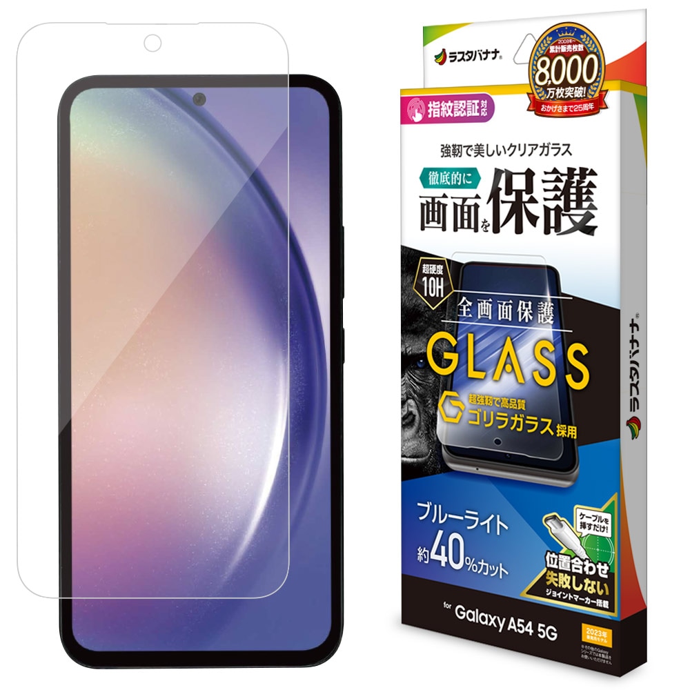 Galaxy A54 5G SC-53D SCG21 ガラスフィルム 全面保護 ブルーライト