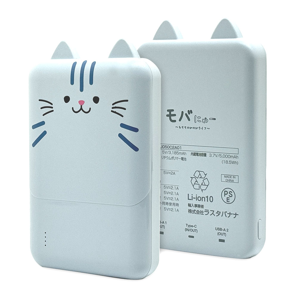 モバにゃー モバイルバッテリー モバニャー iPhone iPad スマホ